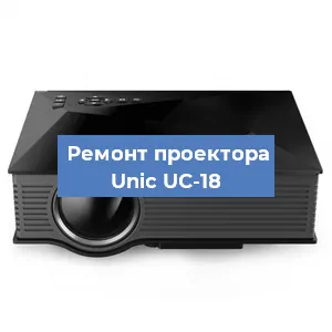 Замена HDMI разъема на проекторе Unic UC-18 в Тюмени